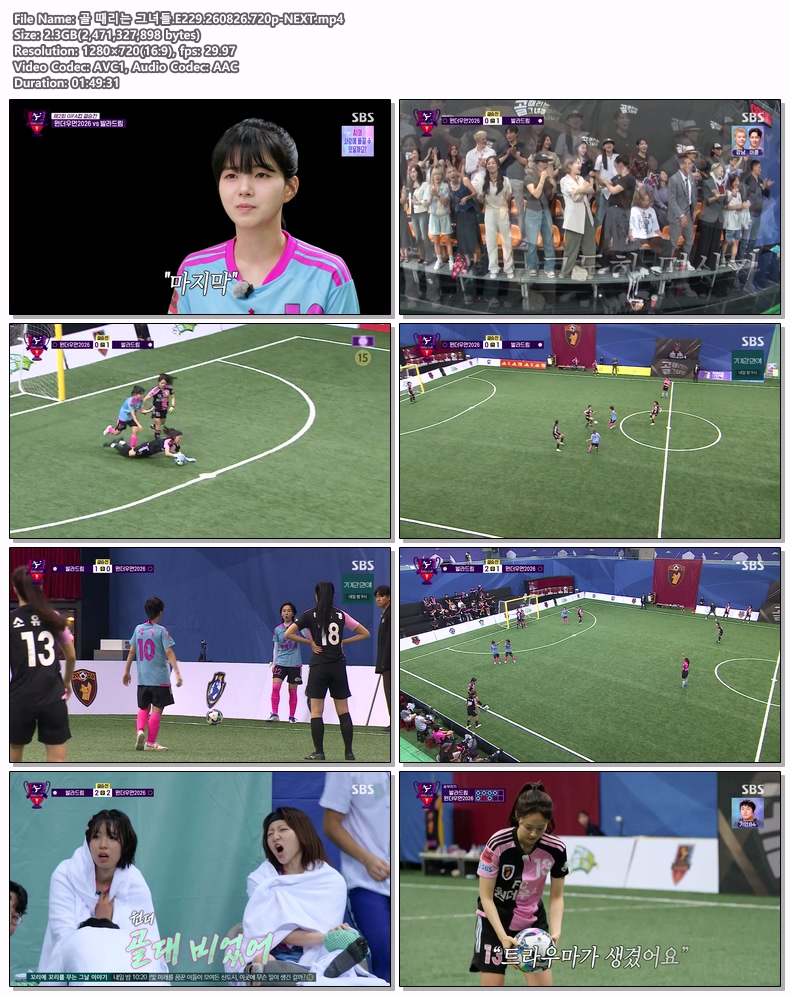 골 때리는 그녀들.E229.260826.720p-NEXT