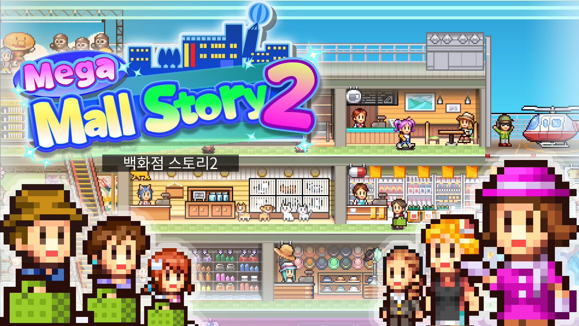 [NSW] 백화점 스토리 2 (Mega Mall Story 2)