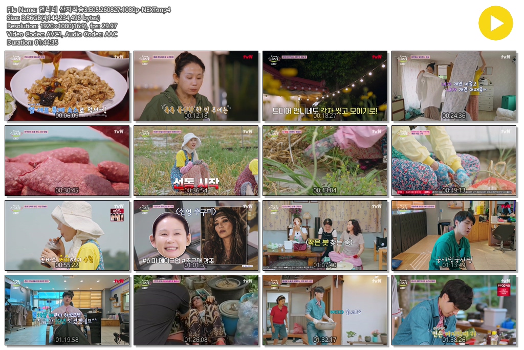 언니네 산지직송3.E05.260827.1080p-NEXT