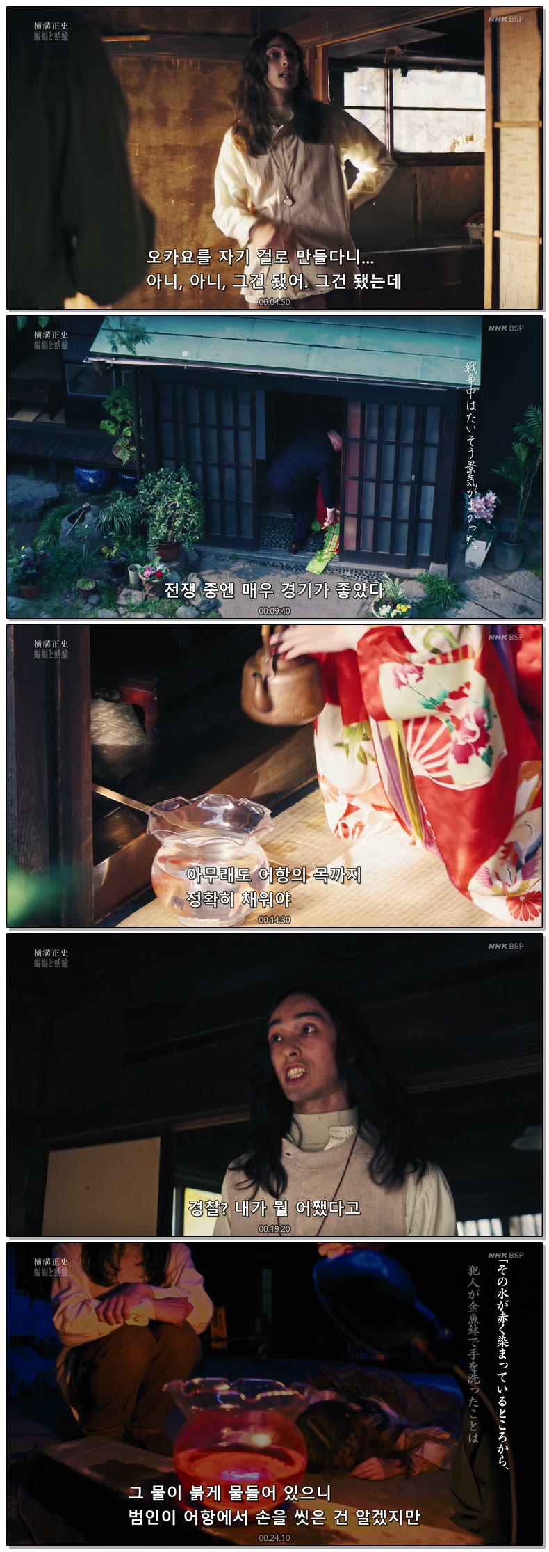 요코미조세이시 단편집Ⅲ 이케마츠소스케 긴다이치코스케 제02화 720p 한글