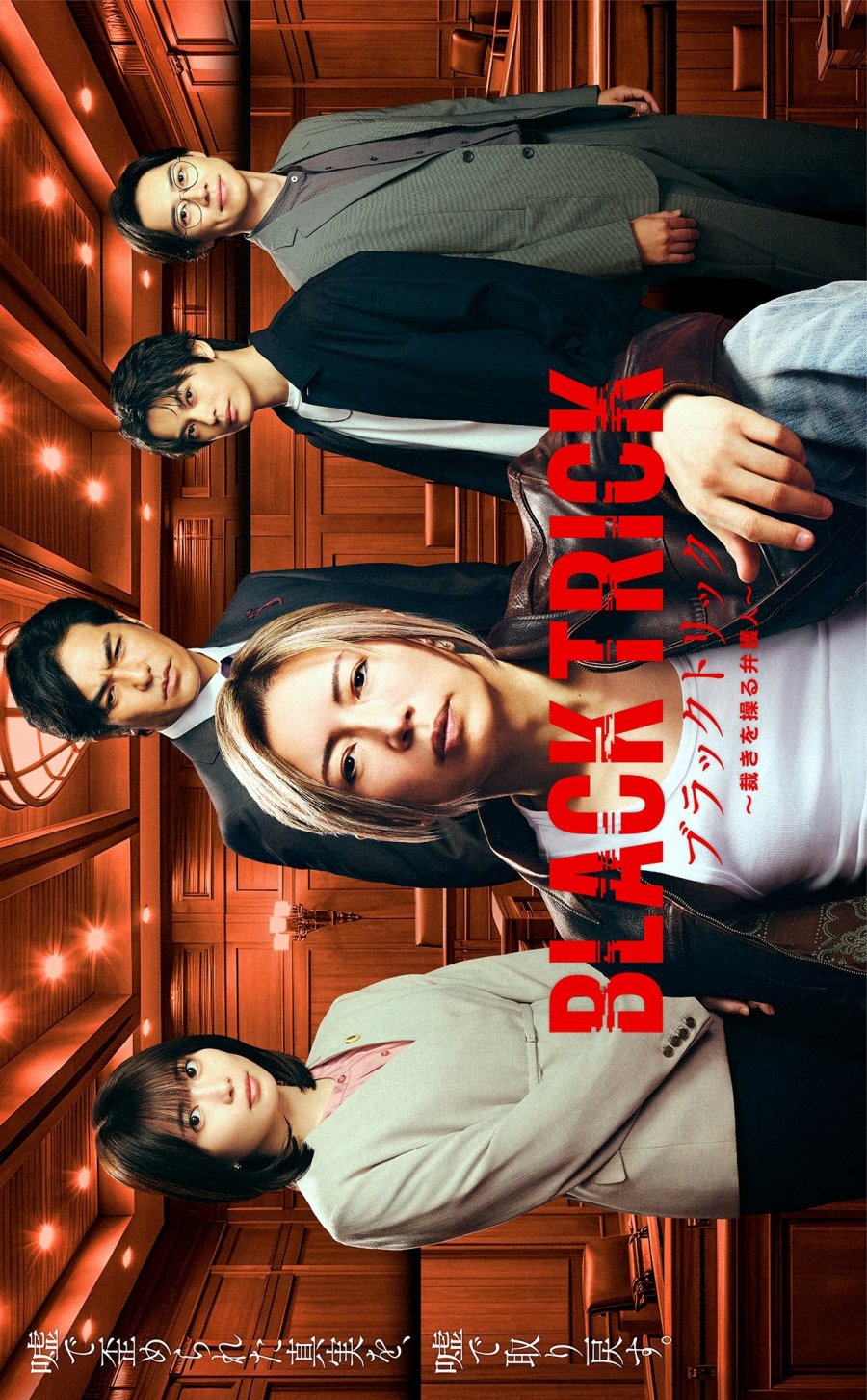 블랙 트릭 조작 변호사 E04.1080p.NF.WEB-DL.AAC2.0.H.264-Marco