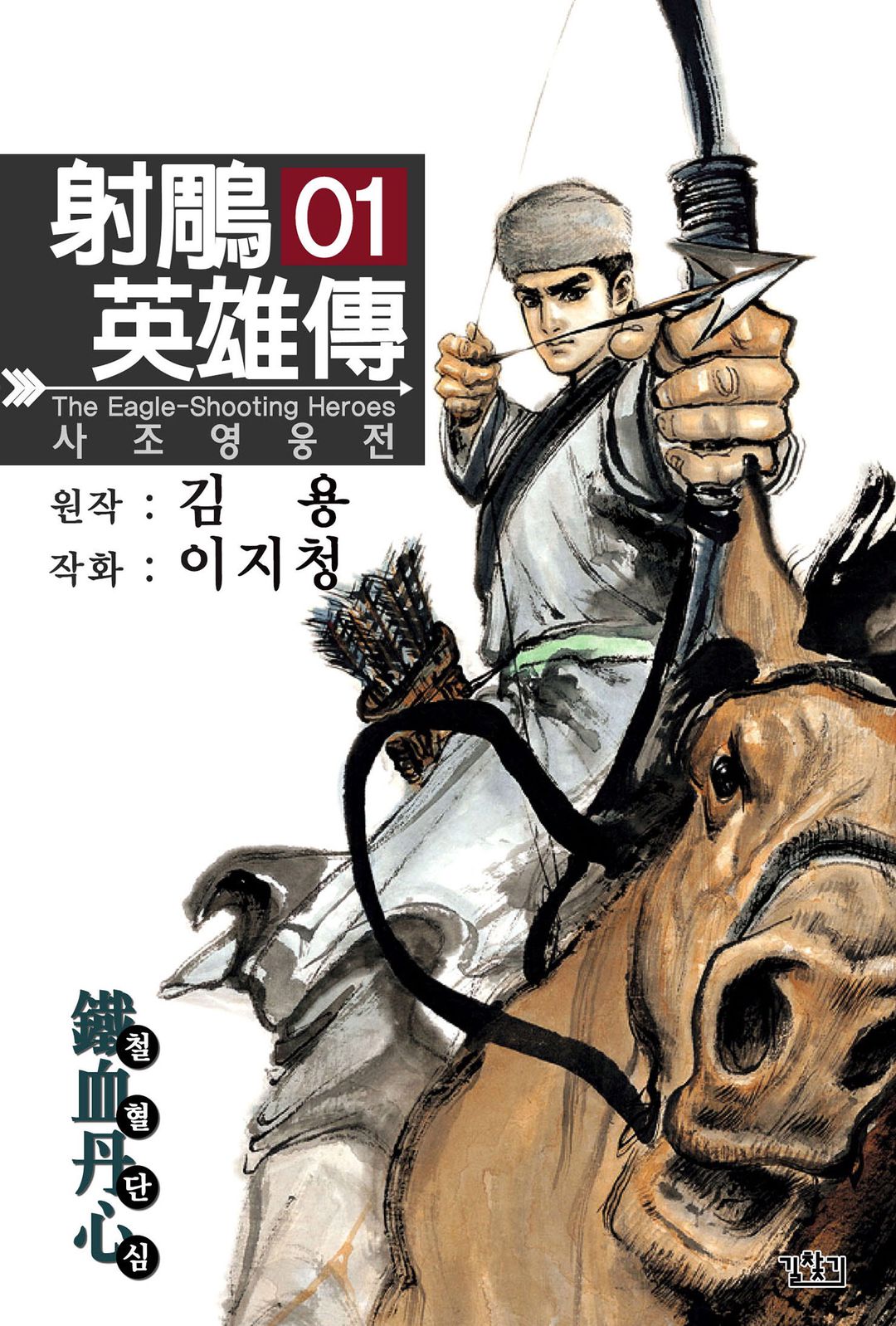 pdf_사조영웅전 01~38完 e북
