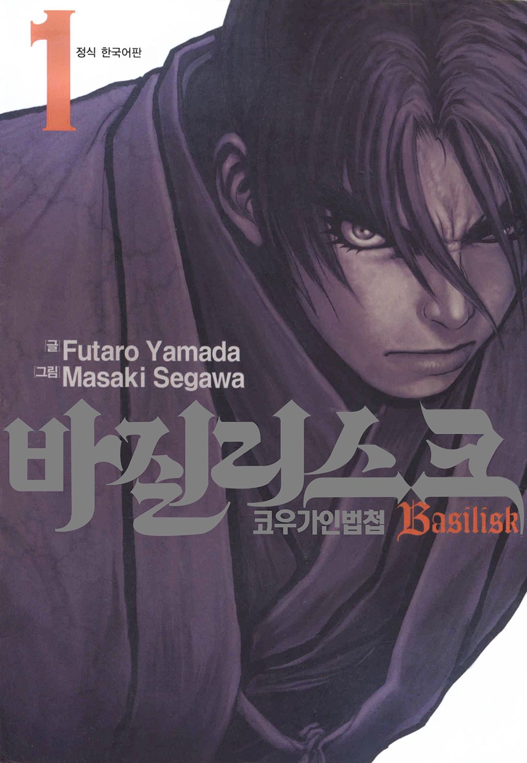 pdf_바질리스크 코우가 인법첩 01~05完 e북