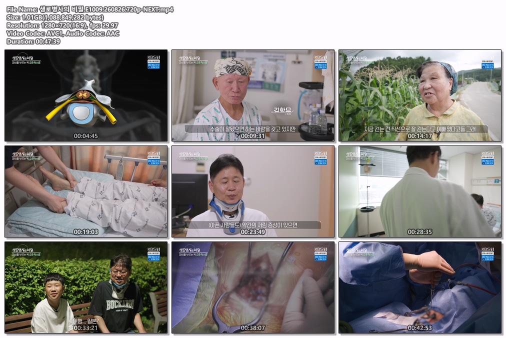 생로병사의 비밀.E1009.260826.720p-NEXT