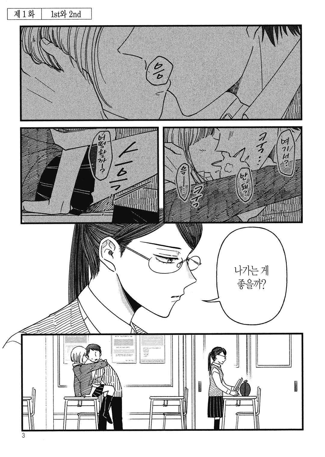 [08-27] 백합에 끼어들지마 1~36.5화