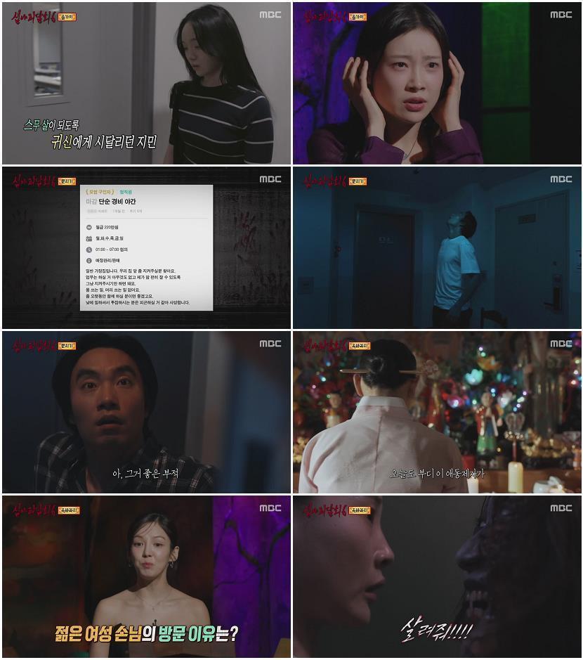 심야괴담회 6.E10.260824.720p-NEXT