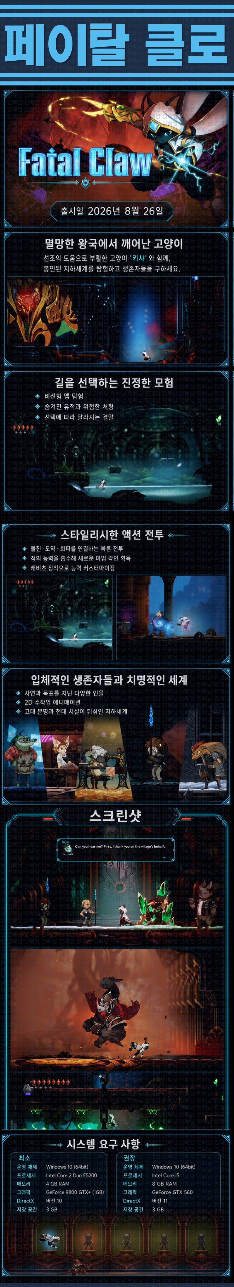 [한글무설치] 페이탈 클로 v1.0.1