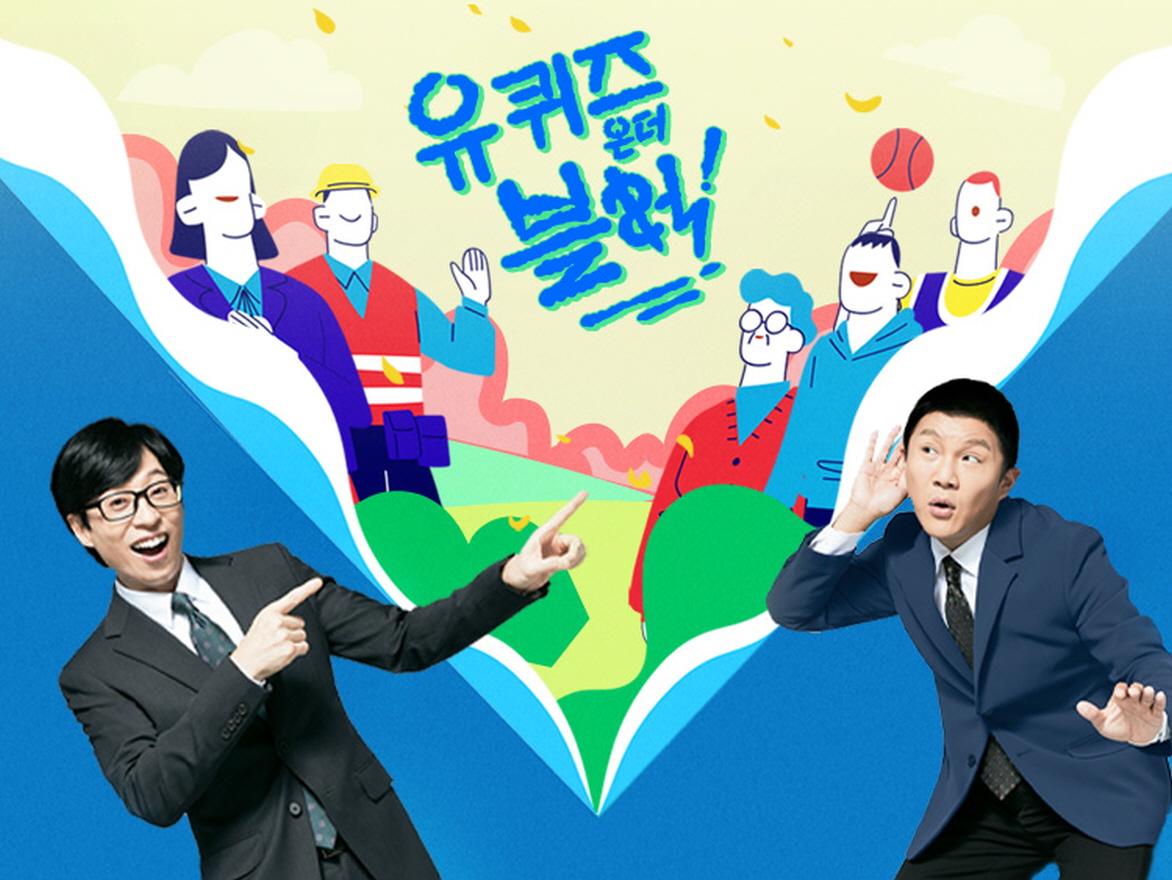 유 퀴즈 온 더 블럭.E357.260826.720p-NEXT