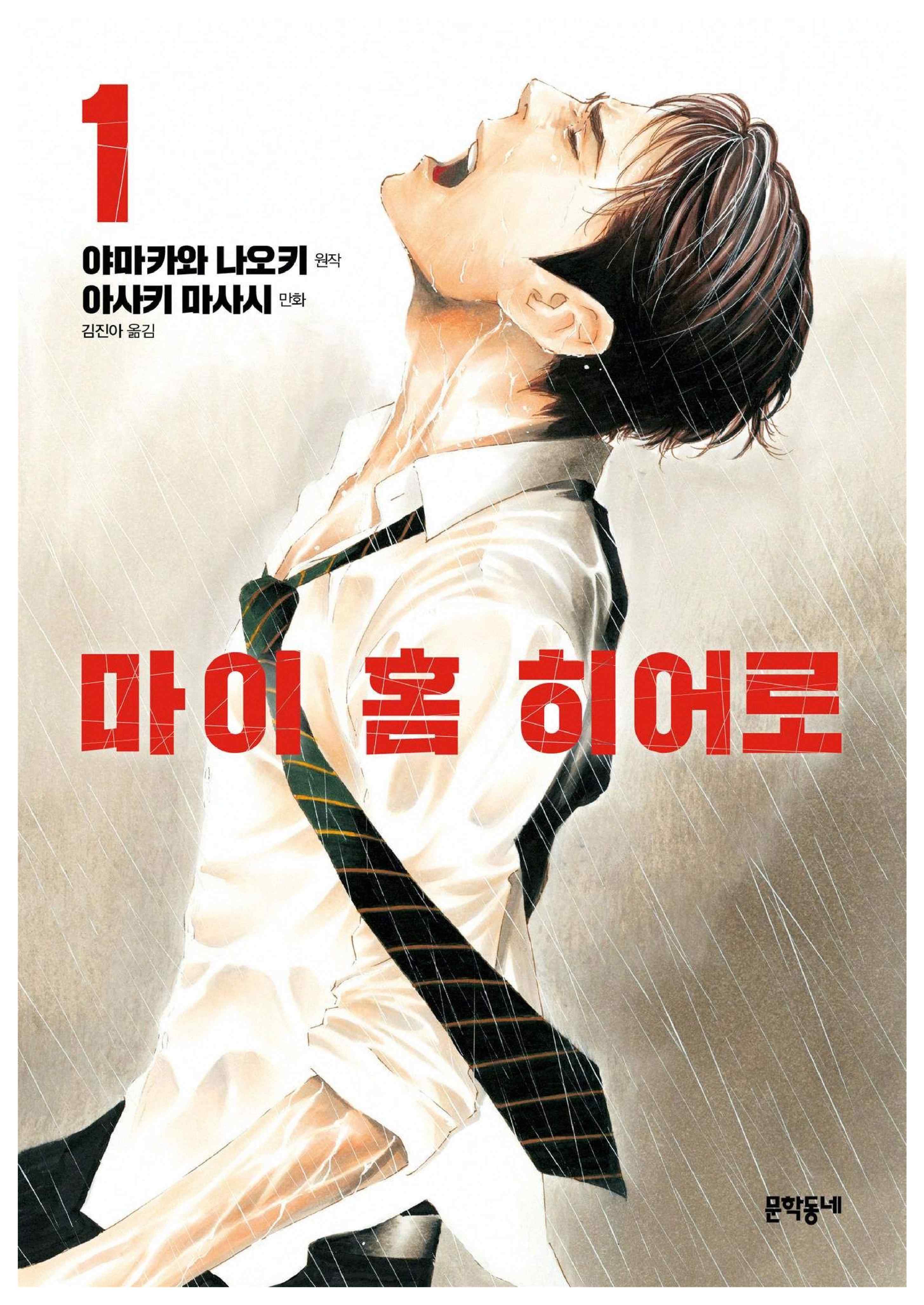 pdf_마이 홈 히어로 01~26完 e북