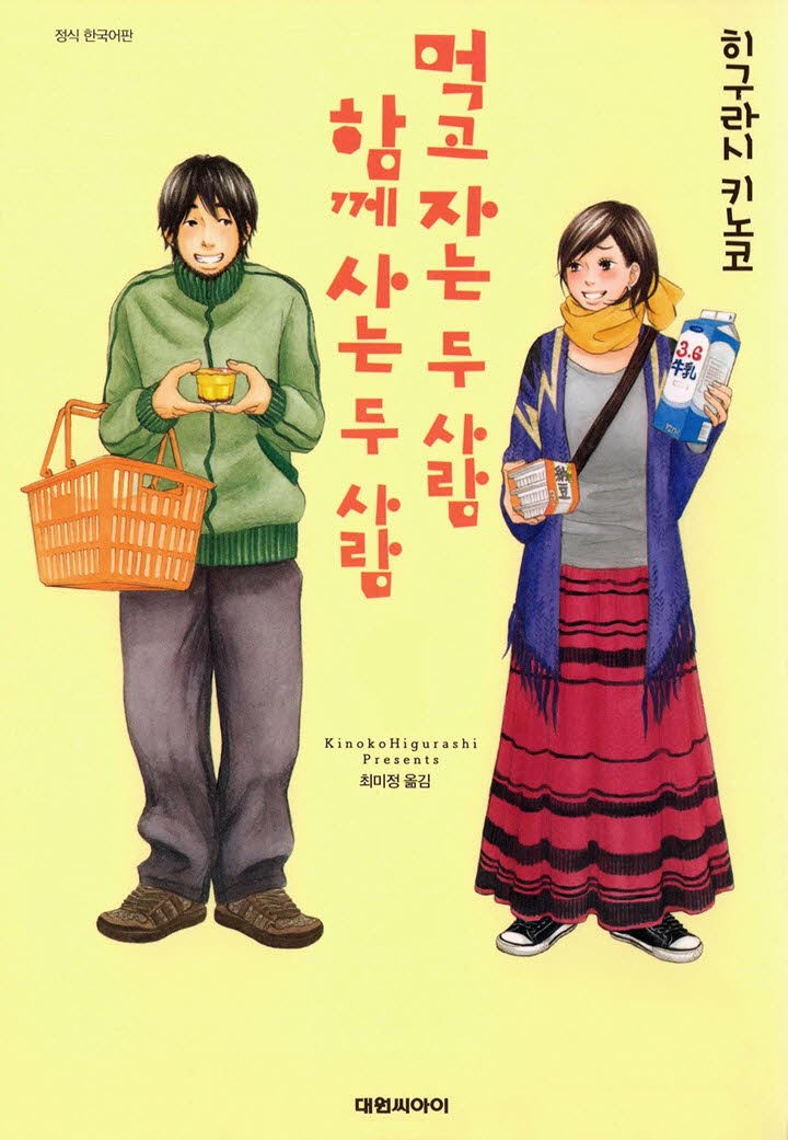 pdf_먹고 자는 두 사람 함께 사는 두 사람 01~05完 e북