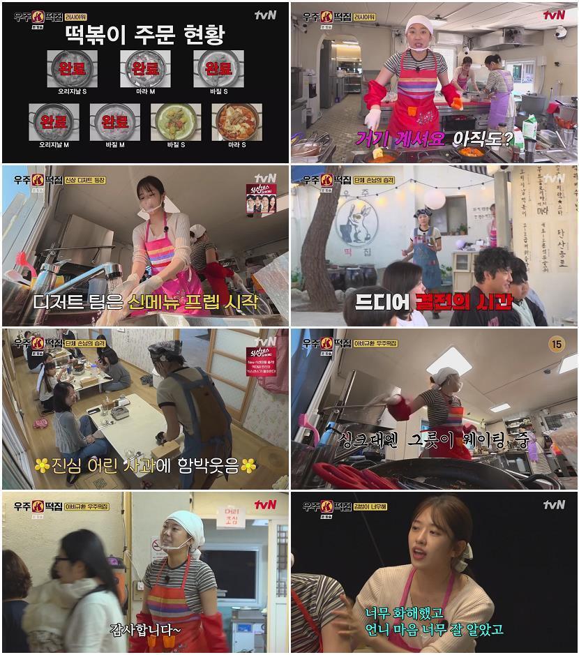 우주떡집.E04.260821.720p-NEXT