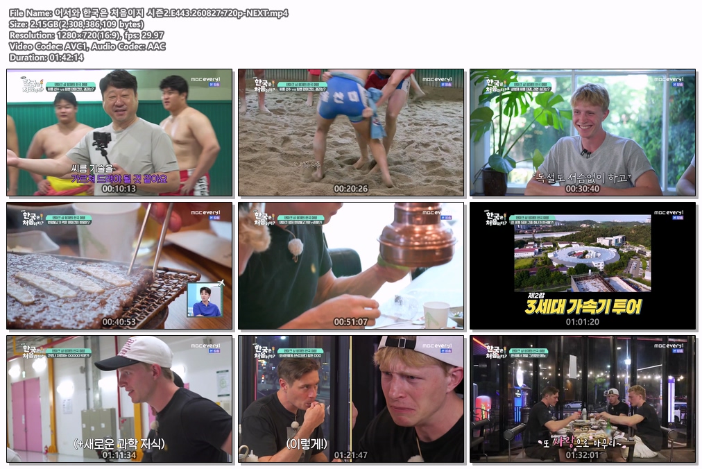 어서와 한국은 처음이지 시즌2.E443.260827.720p-NEXT
