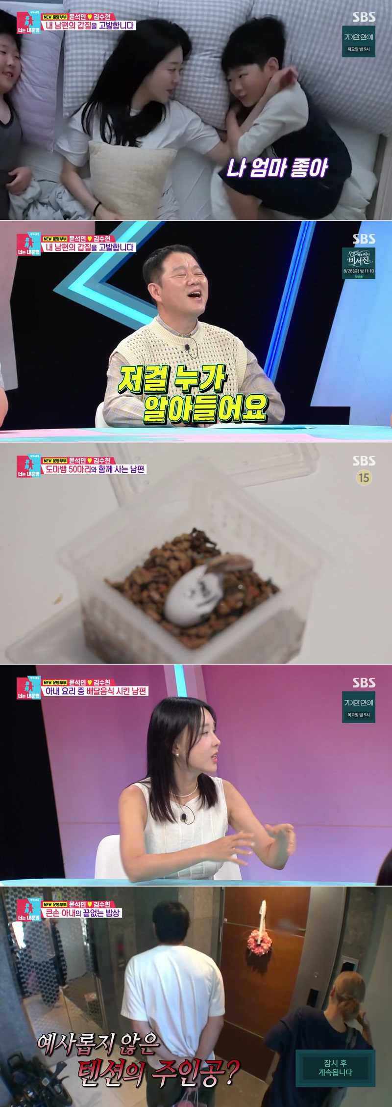 동상이몽 2 - 너는 내 운명.E453.260825.1080p.H264-F1RST