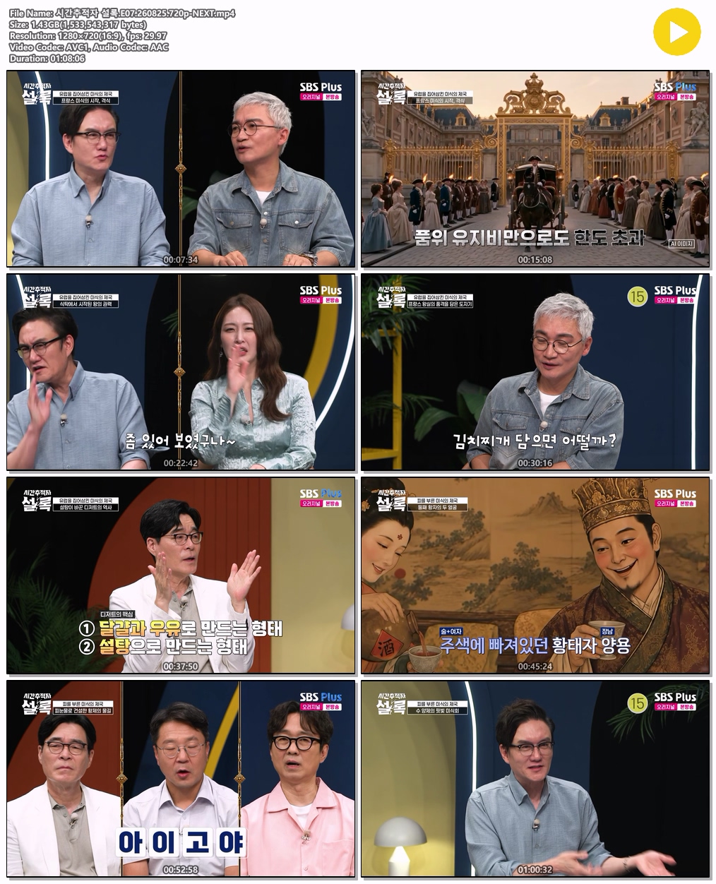 시간추적자 설록.E07.260825.720p-NEXT