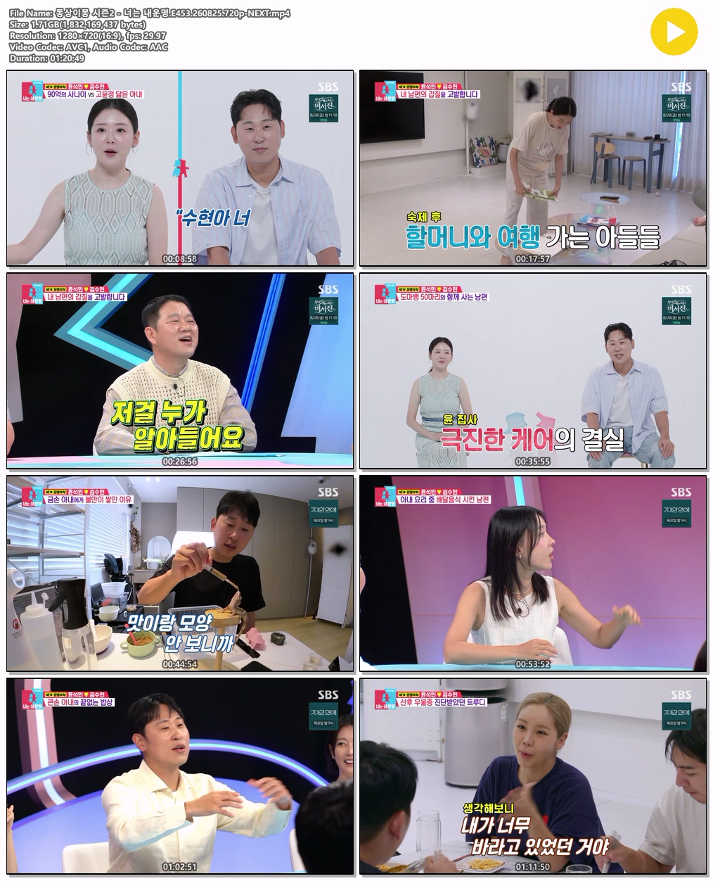동상이몽 시즌2 - 너는 내운명.E453.260825.720p-NEXT