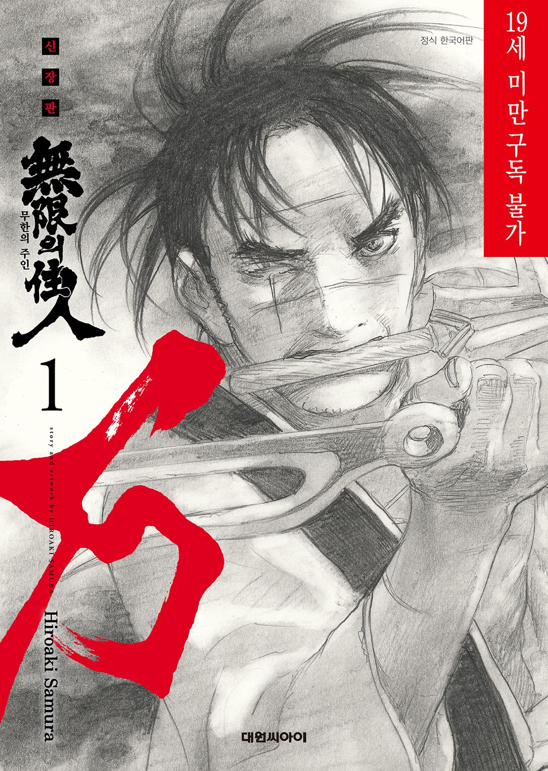 pdf_무한의 주인 신장판 01~30完 e북