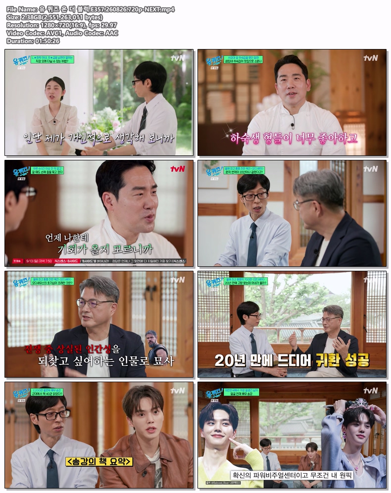 유 퀴즈 온 더 블럭.E357.260826.720p-NEXT