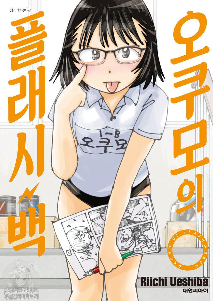 엄마의 과거가 보인다 5쿠모쨩의 FleshBack 01-06 [완결]