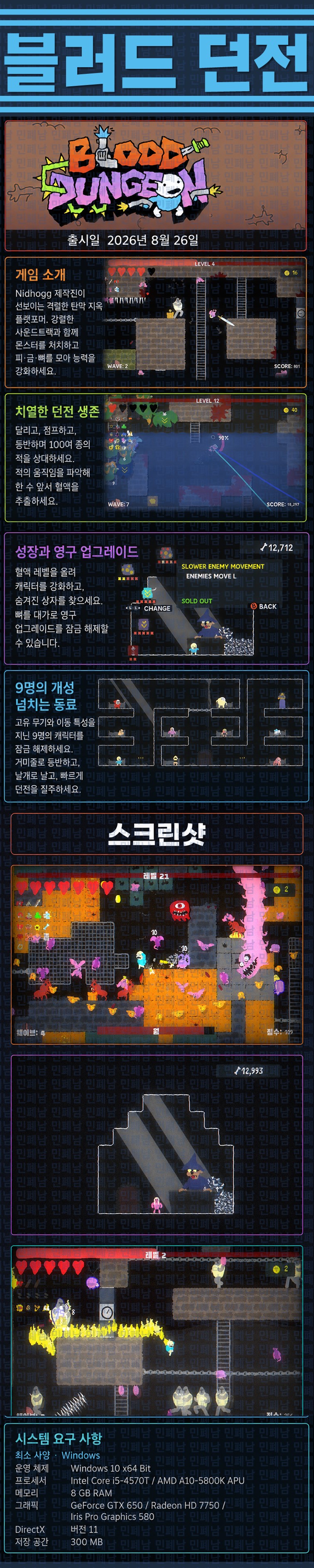 [한글무설치] 블러드 던전 v20260827