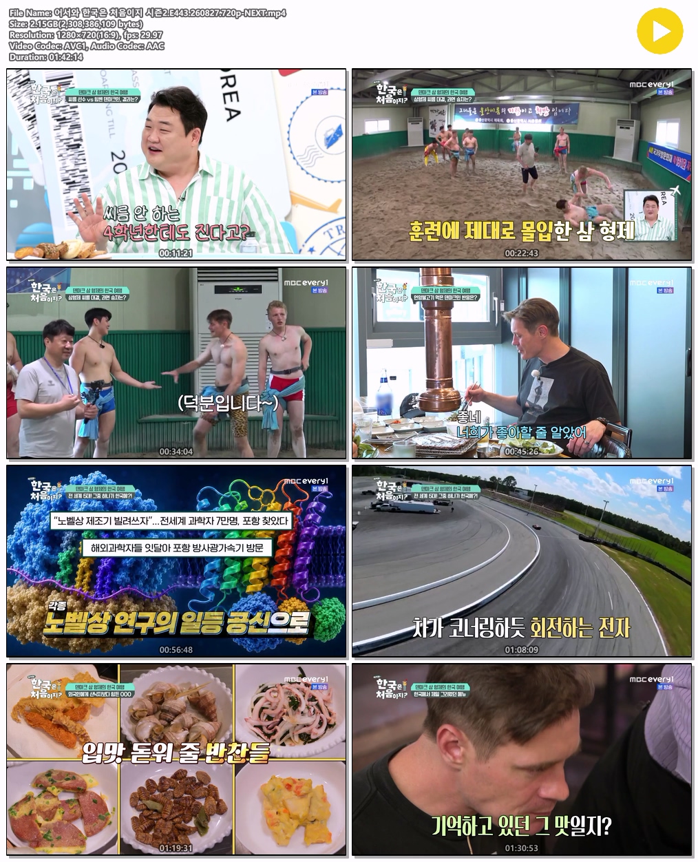 어서와 한국은 처음이지 시즌2.E443.260827.720p-NEXT