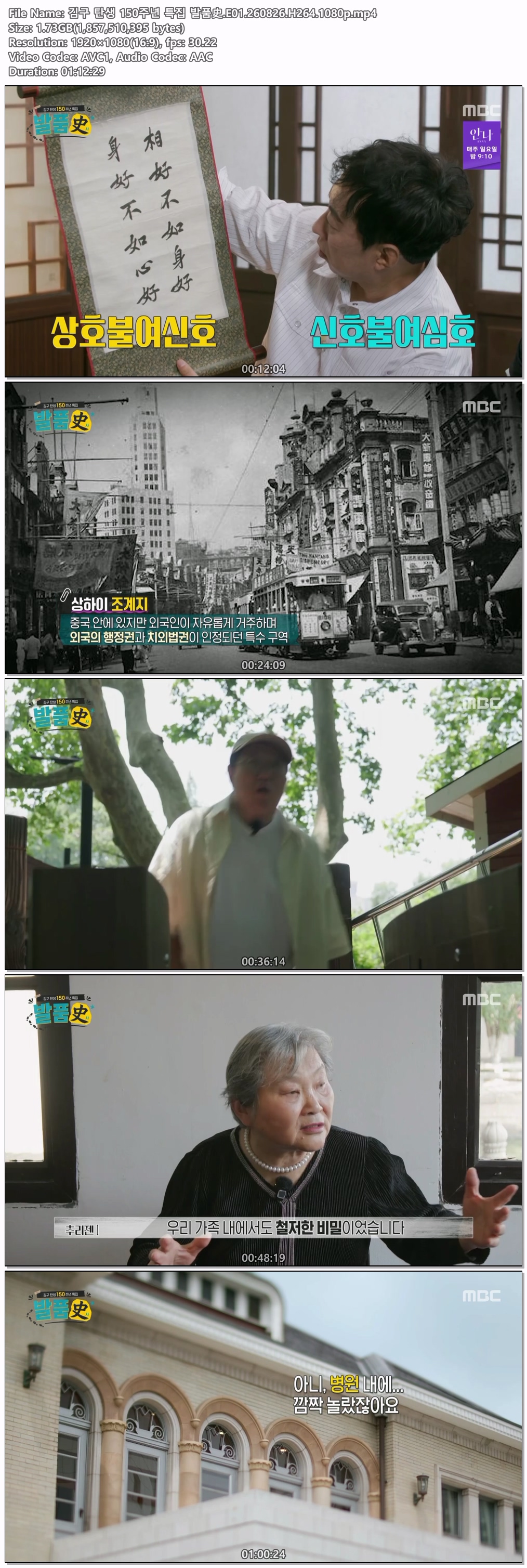 김구 탄생 150주년 특집 발품史.E01.260826.H264.1080p