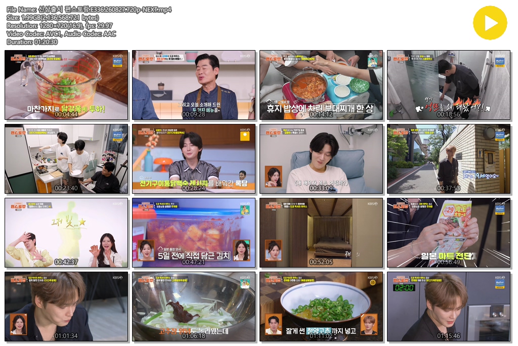 신상출시 편스토랑.E336.260827.720p-NEXT