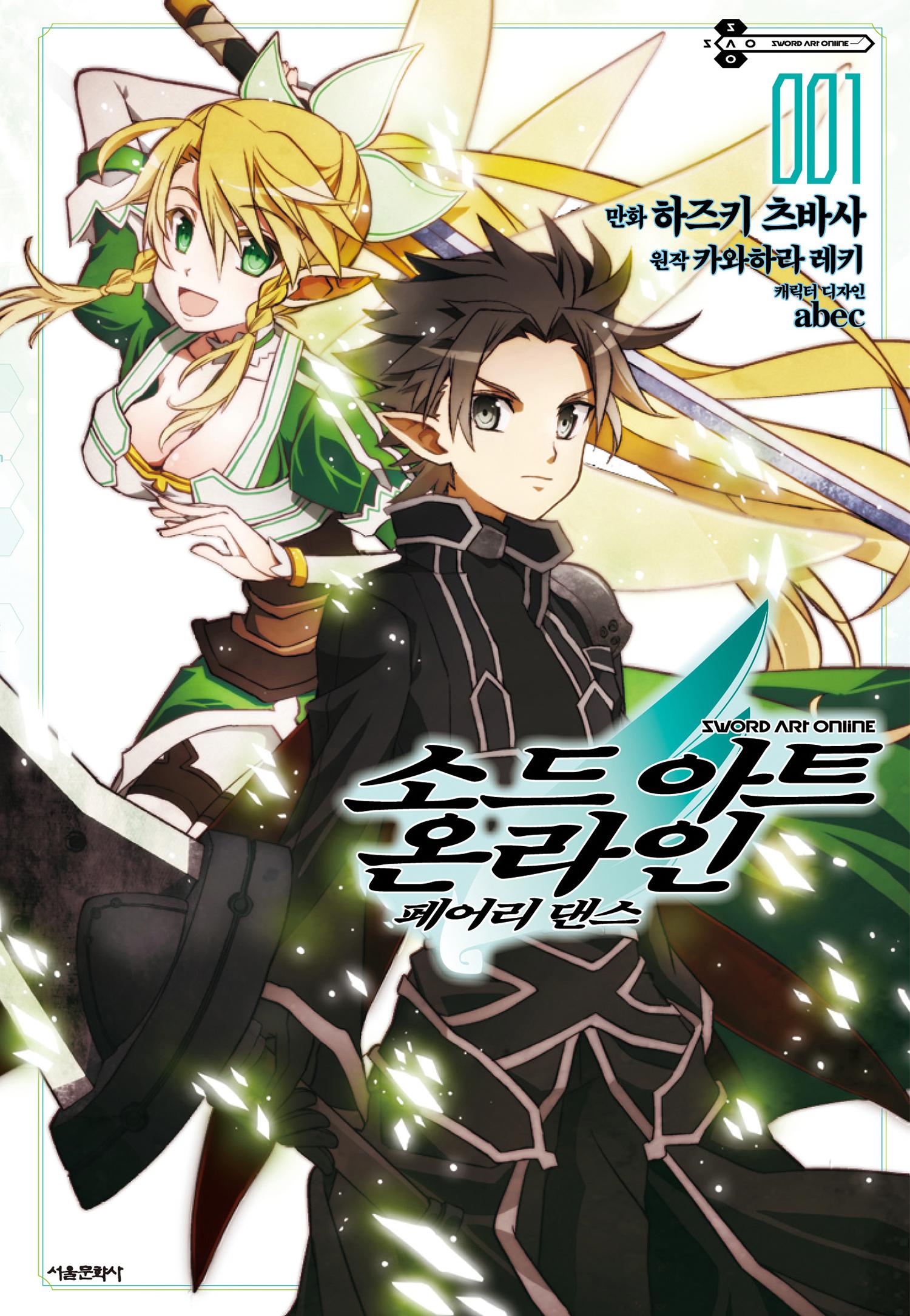 pdf_소드 아트 온라인 페어리 댄스, 엘리시제이션, 리얼라이제이션, 소드 아트☆온라인