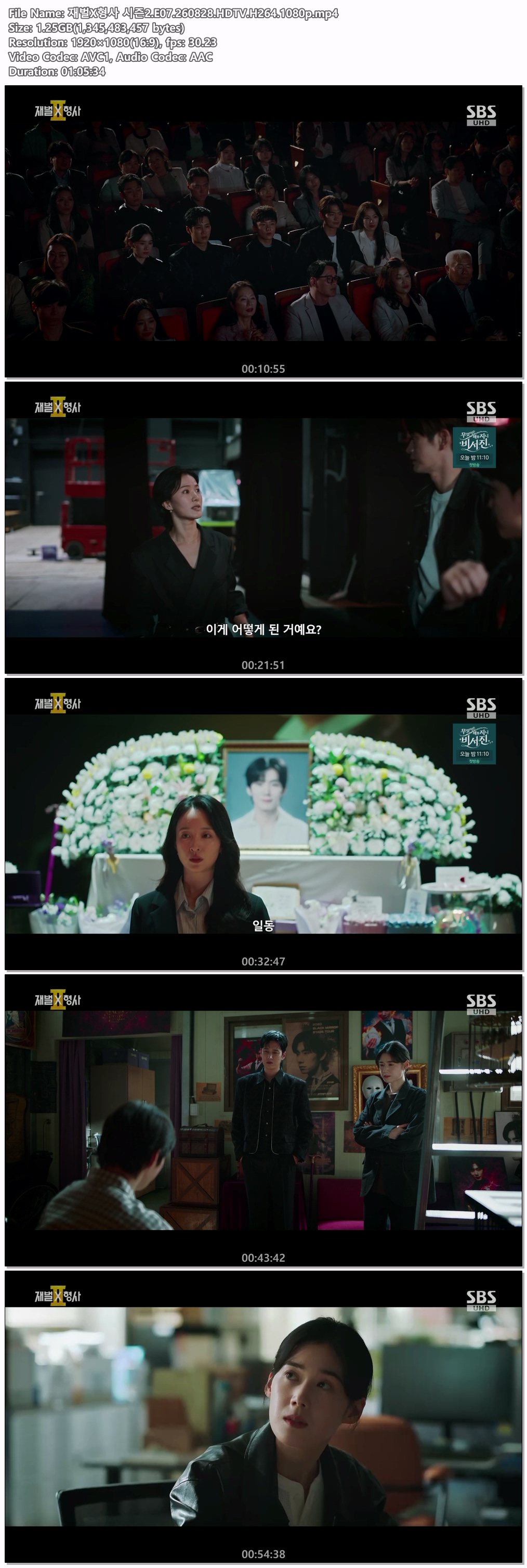 재벌X형사 시즌2.E07.260828.HDTV.H264.1080p