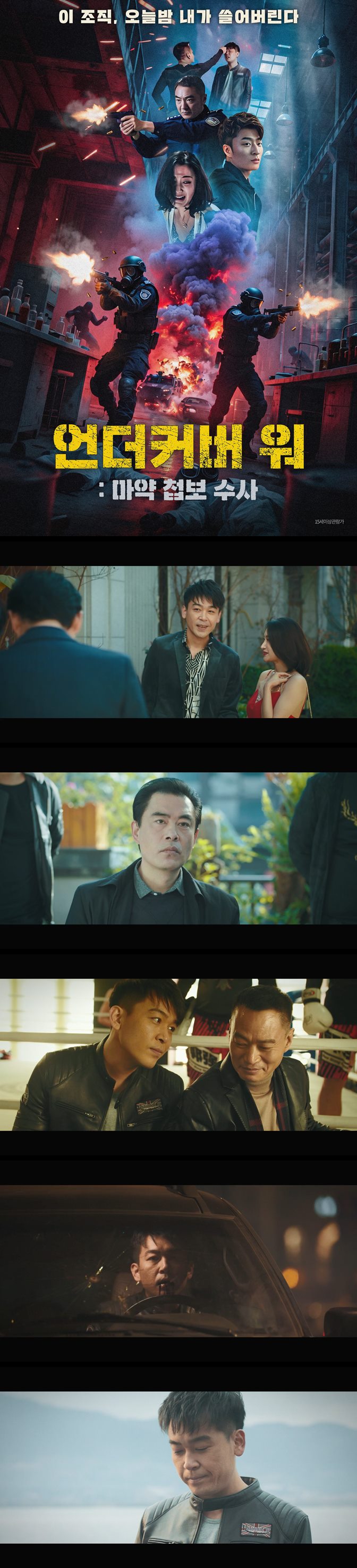[언더커버 워 마약 첩보 수사] HD 목숨을 건 아슬아슬한 수사