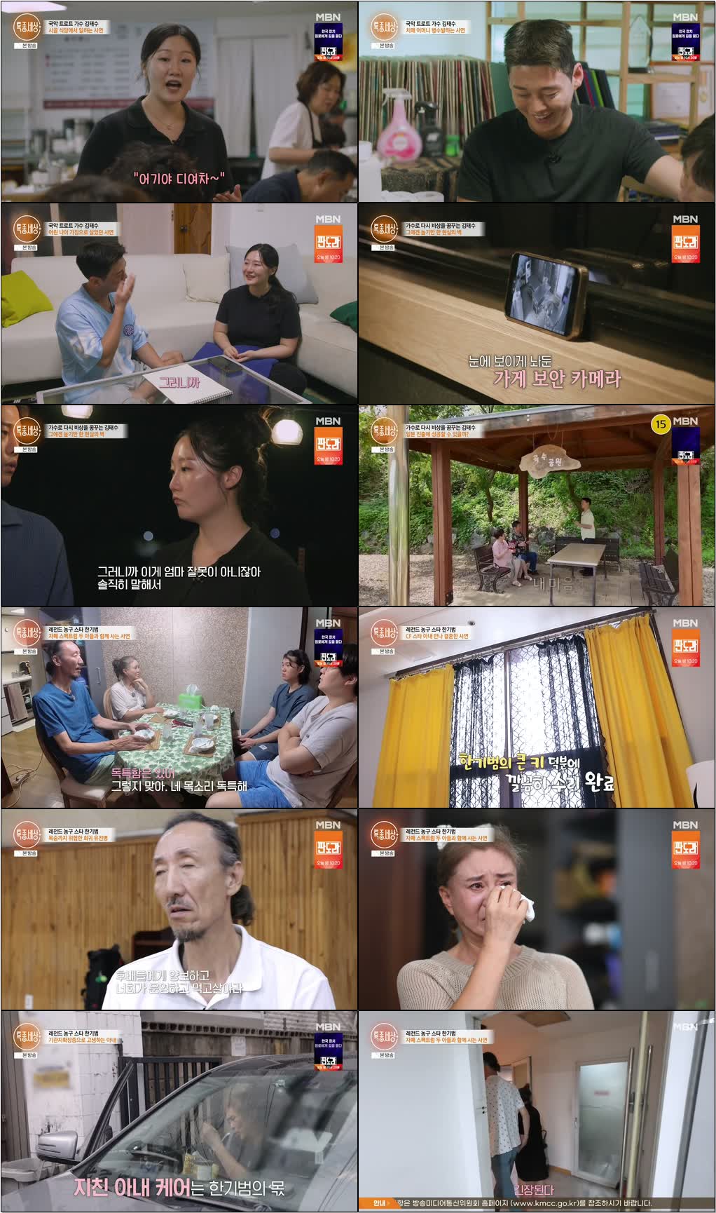 현장르포 특종세상.E754.260827.720p-NEXT
