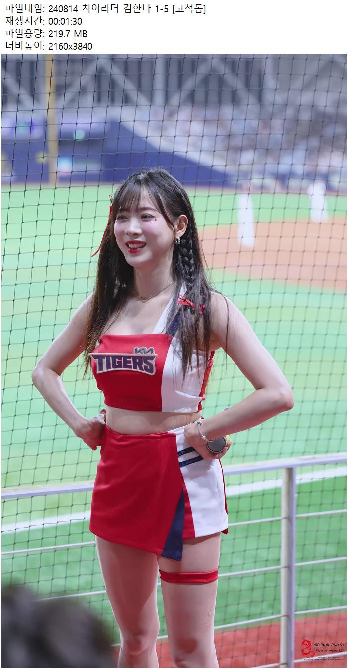 240814 치어리더 김한나 1-5 [고척돔]