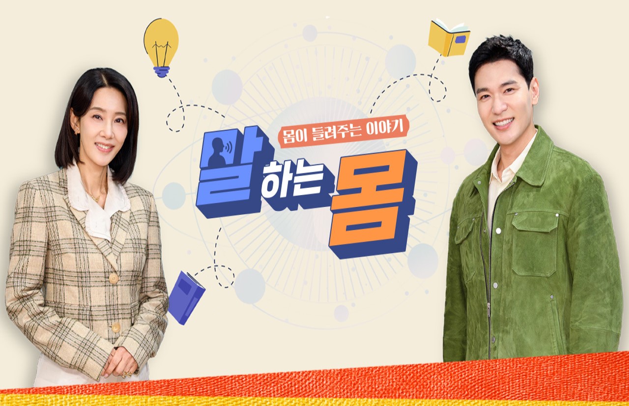 말하는 몸.E28.260827.720p-NEXT