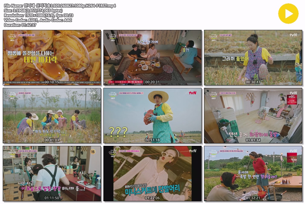 언니네 산지직송3.E05.260827.1080p.H264-F1RST