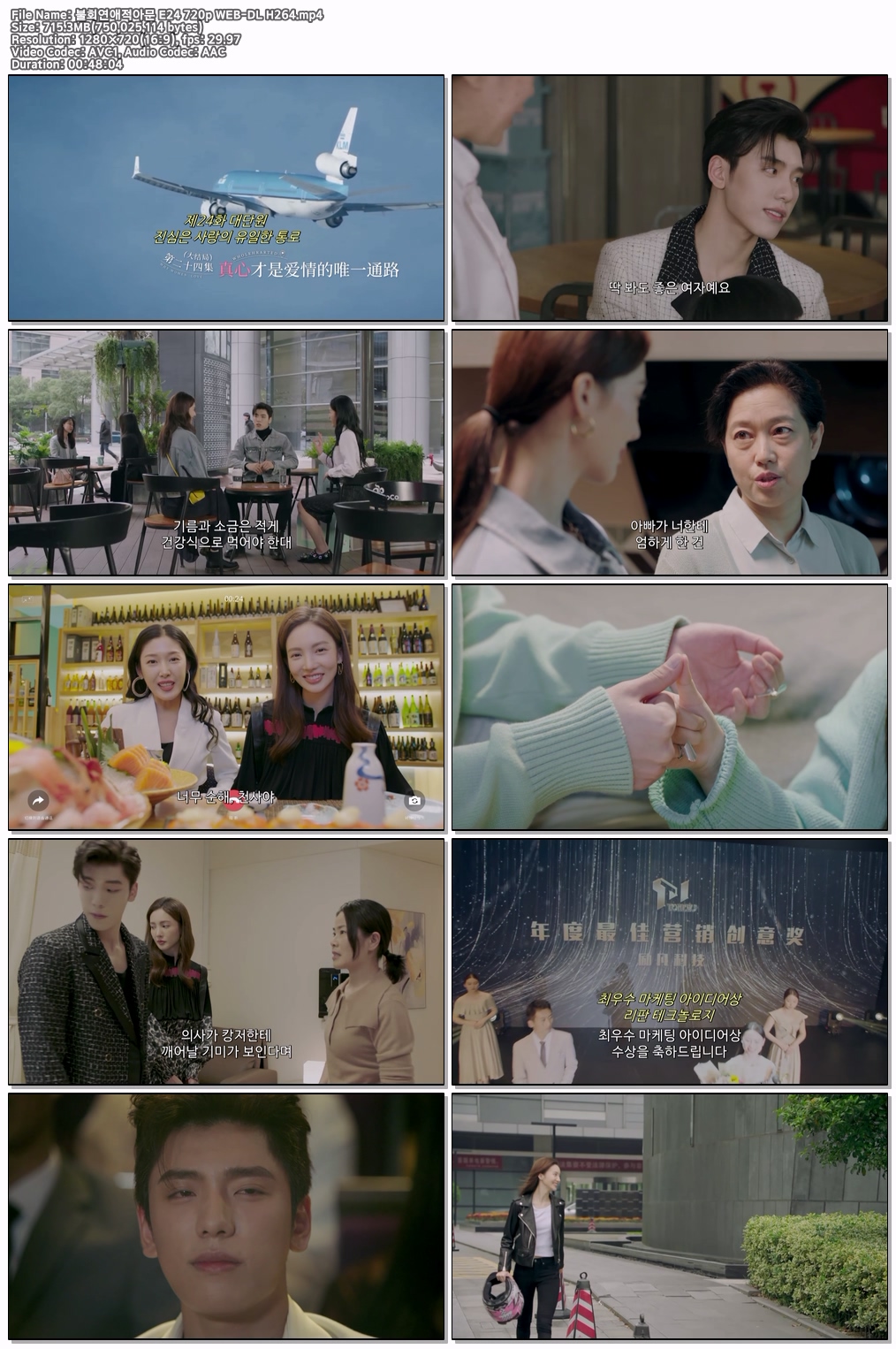 불회연애적아문 E24 최종화 720p WEB-DL H264