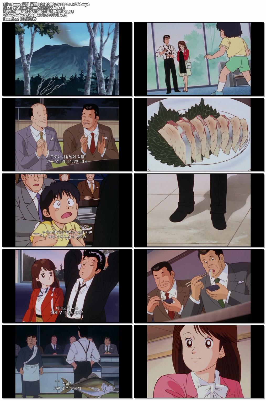 맛의 달인 E04 1080p WEB-DL H264