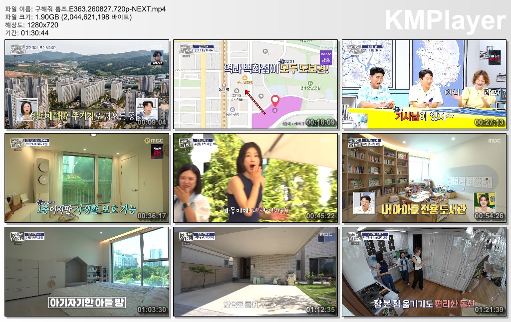 구해줘 홈즈.E363.260827.720p-NEXT
