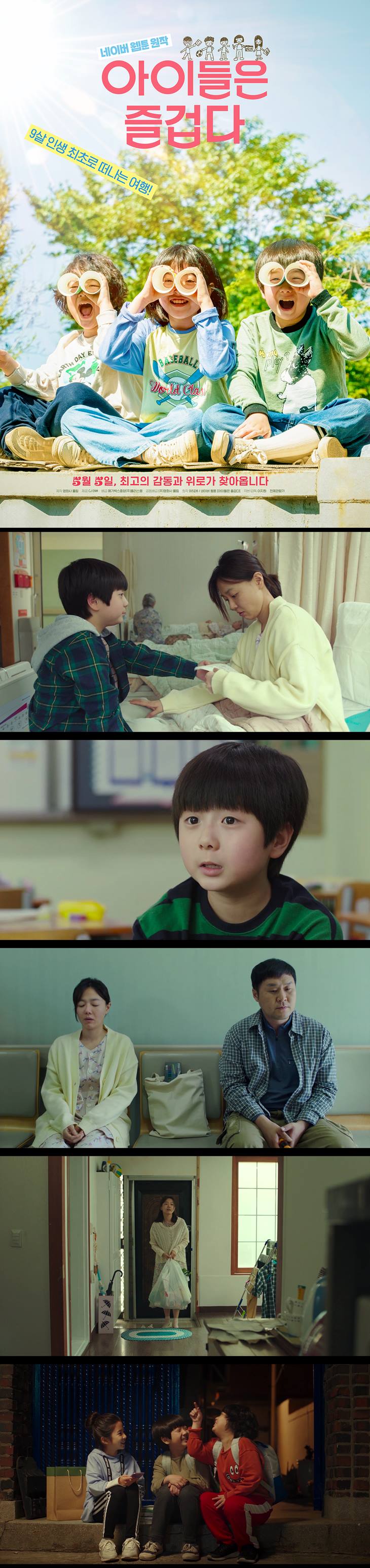 [아이들은즐겁다]FHD 9살 인생 최초로 떠나는 여행