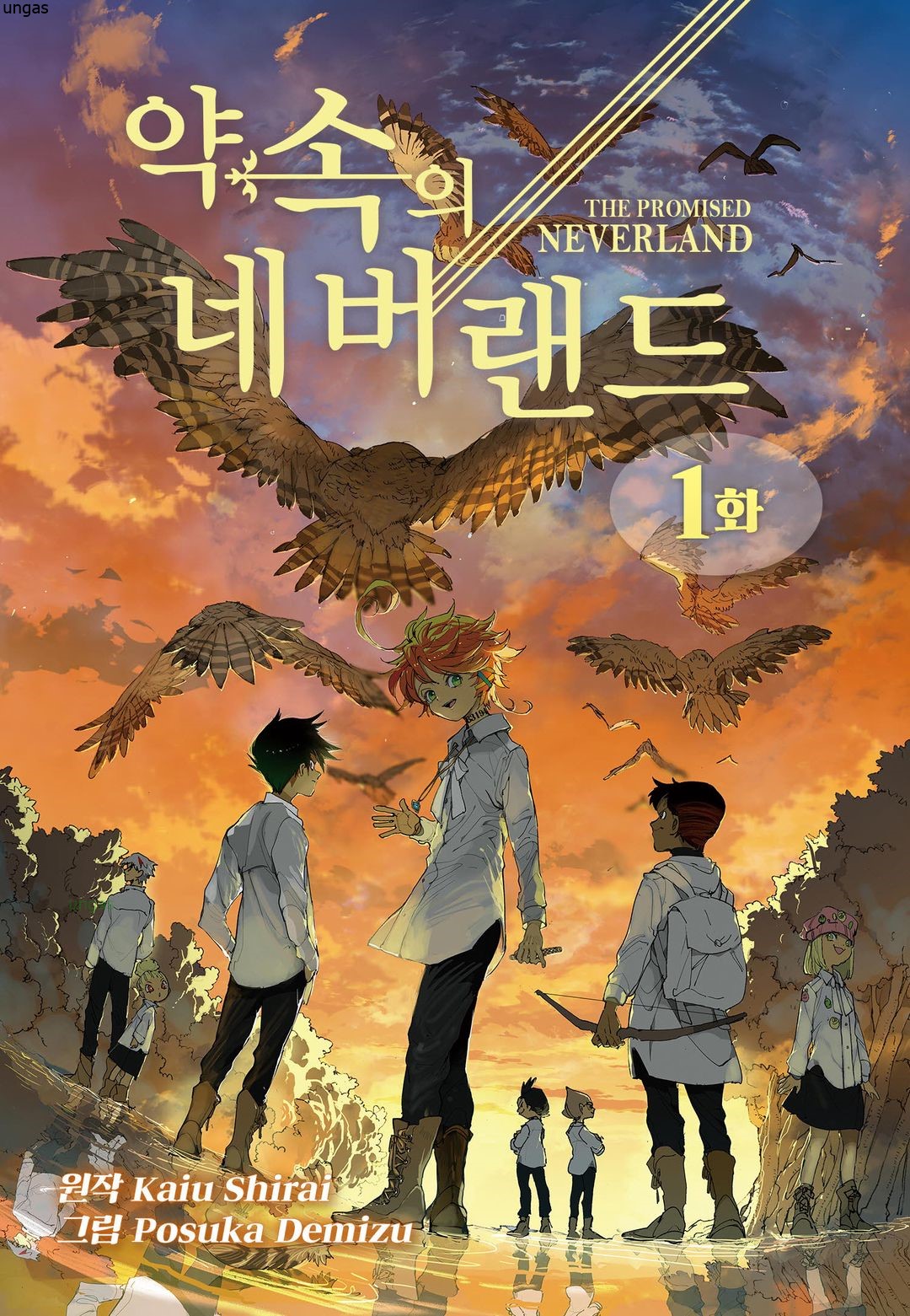 pdf_약속의 네버랜드 01~20完, 외전 e북