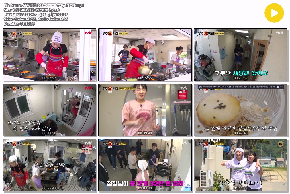 우주떡집.E05.260828.720p-NEXT