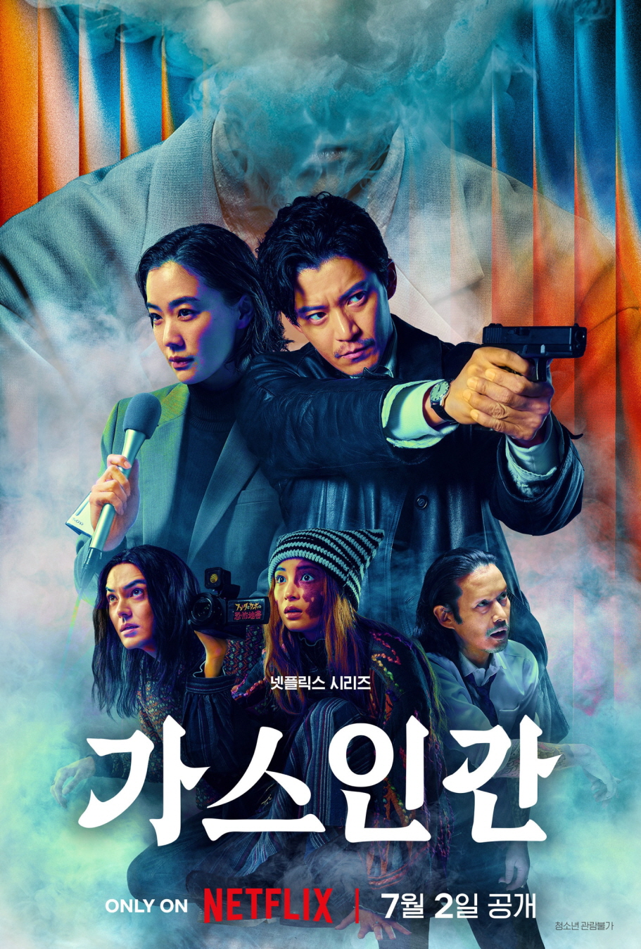 가스인간 시즌1 = (2026) 일본 자체 8부작 완 19