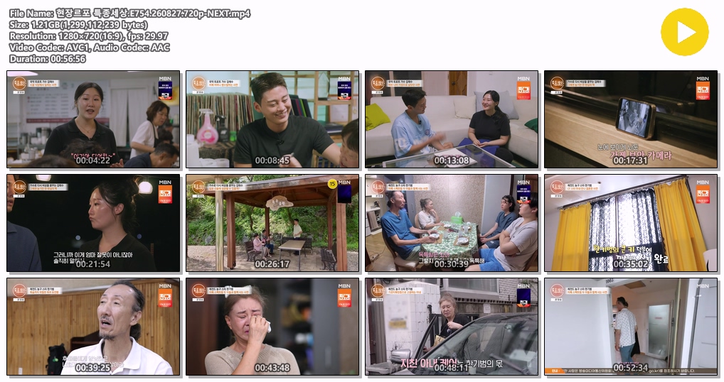 현장르포 특종세상.E754.260827.720p-NEXT