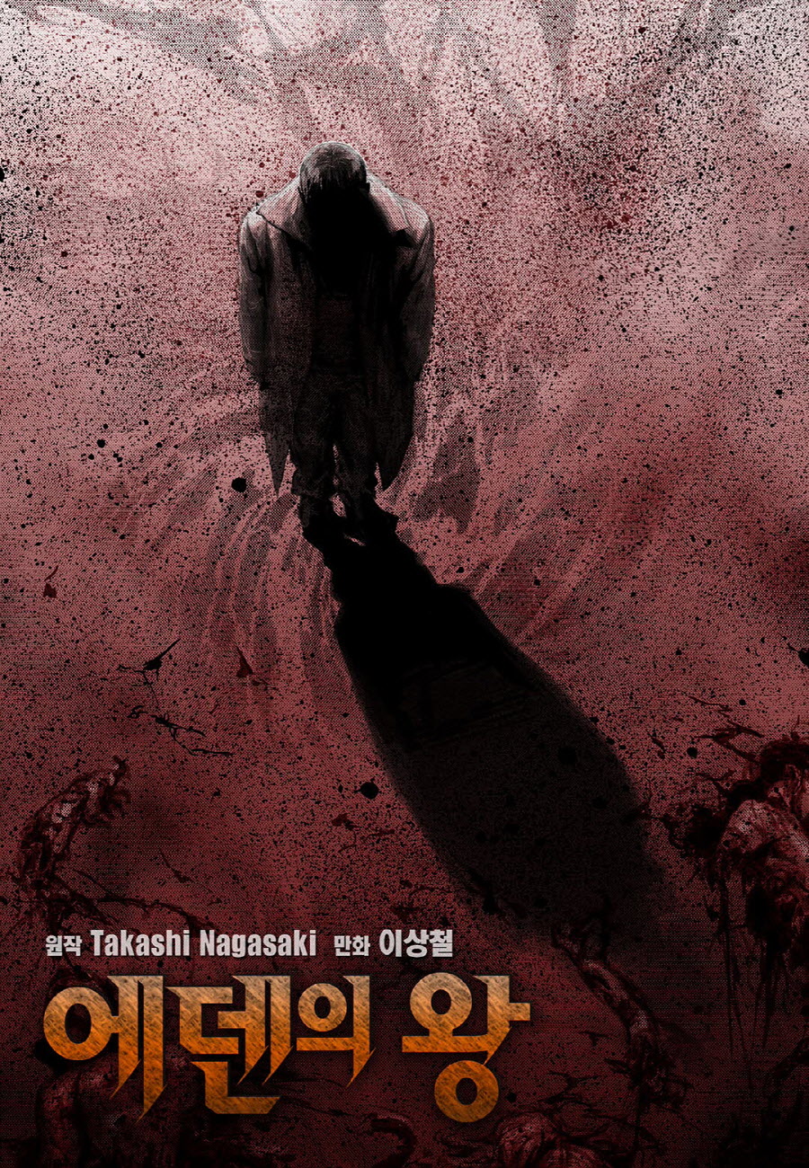 pdf_에덴의 왕 01~06完 e북