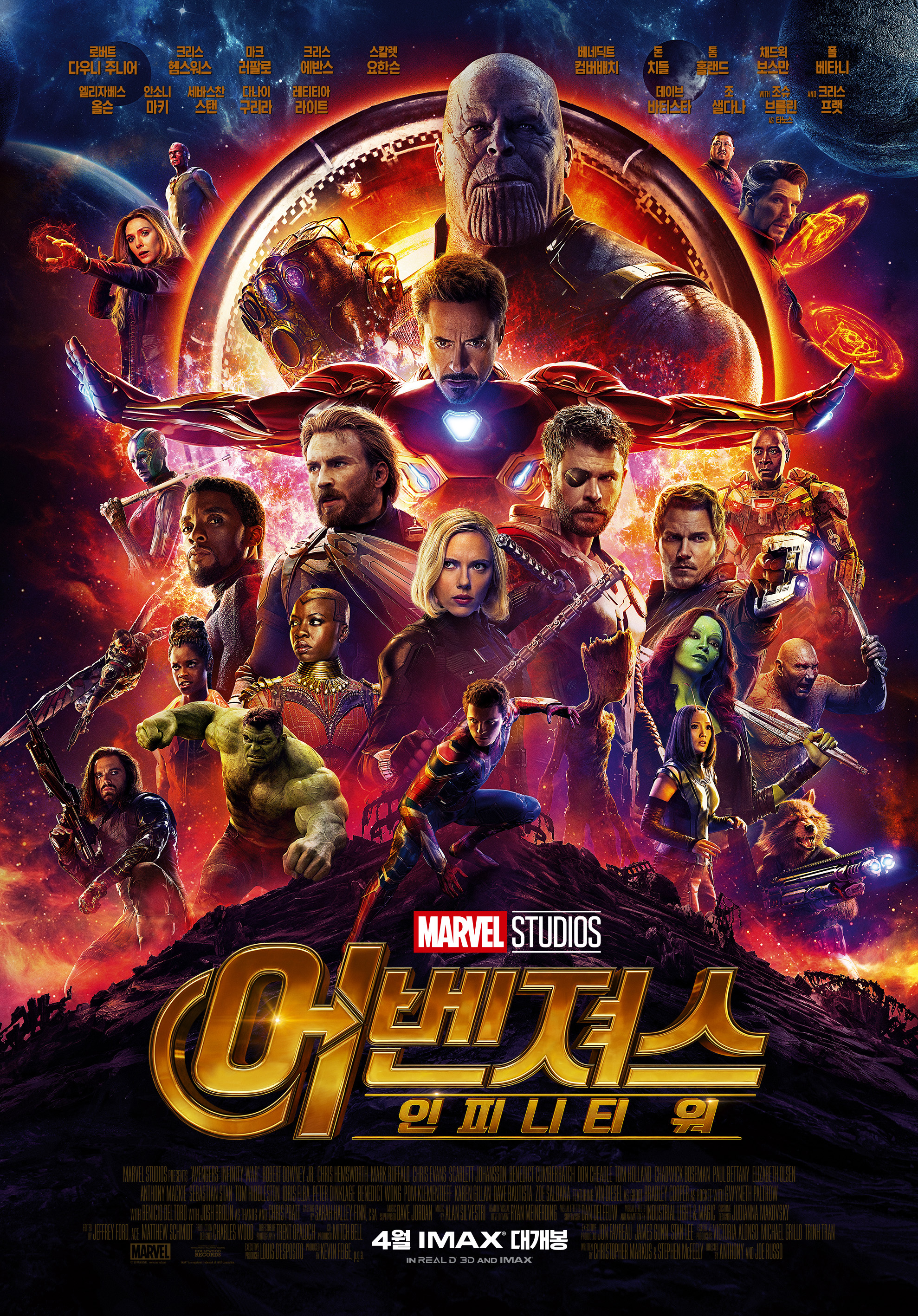 어벤져스: 인피니티 워 [1080p 자막포함]
