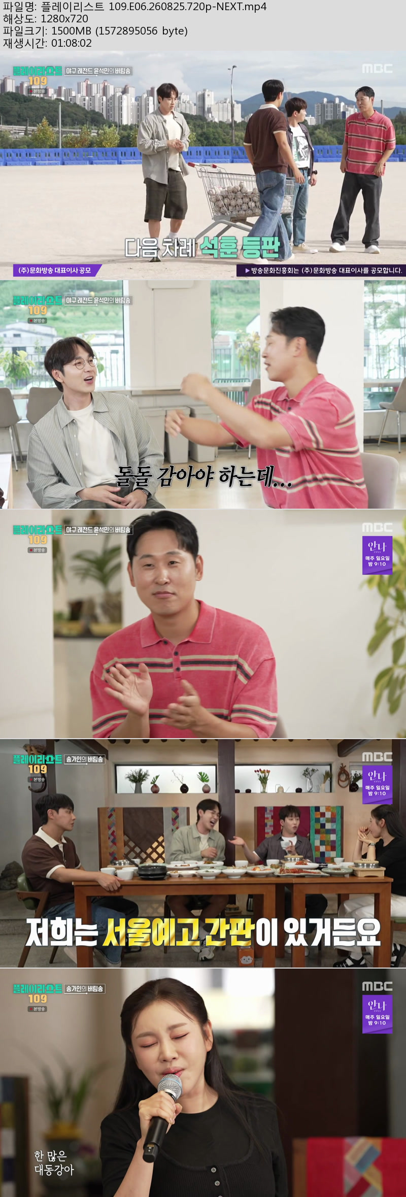 플레이리스트 109.E06.260825.720p-NEXT