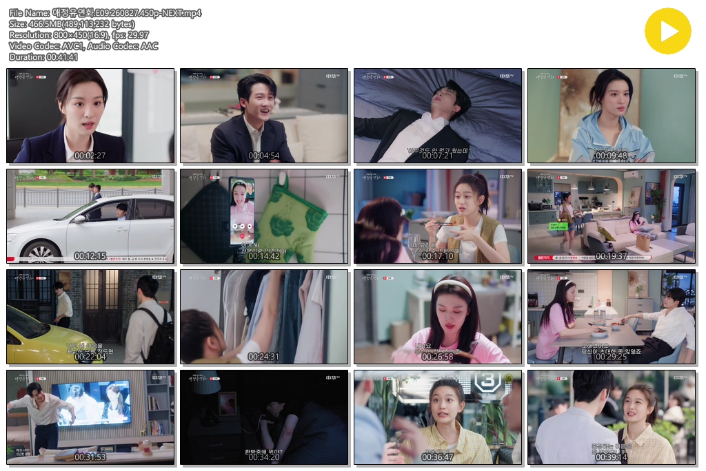 애정유연화.E09.260827.450p-NEXT
