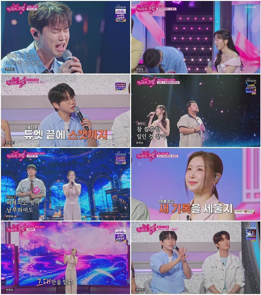 미스트롯 포유.E16.260827.720p-NEXT