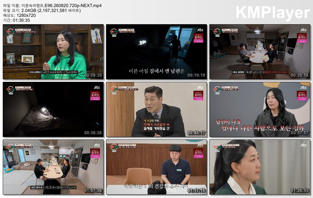 이혼숙려캠프.E96.260820.720p-NEXT