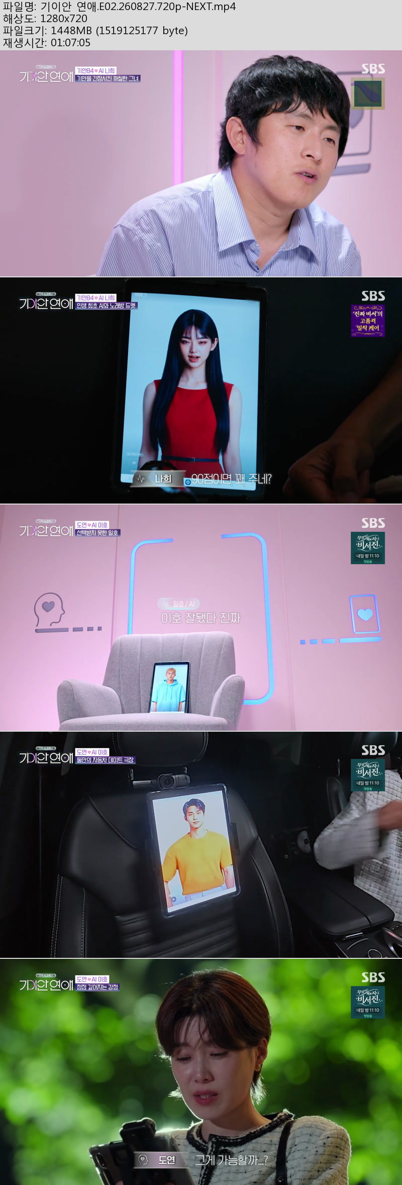 기이안 연애.E02.260827.720p-NEXT