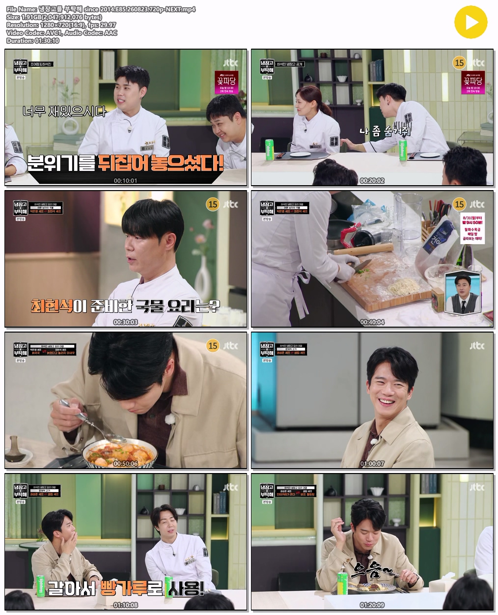 냉장고를 부탁해 since 2014.E85.260823.720p-NEXT
