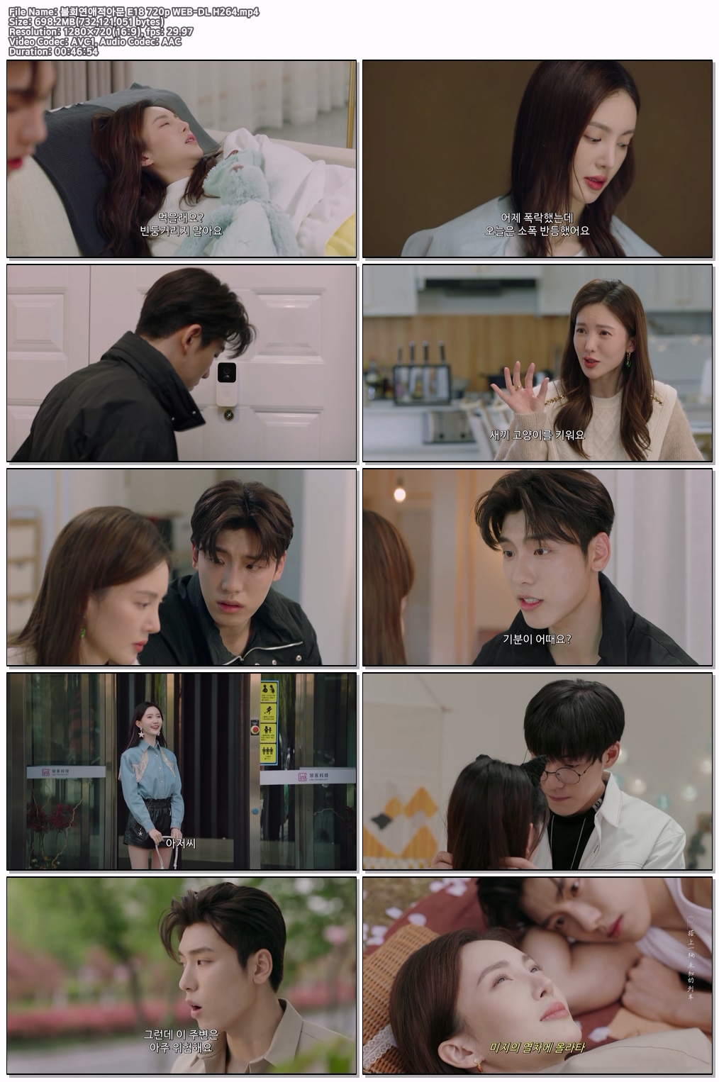 불회연애적아문 E18 720p WEB-DL H264